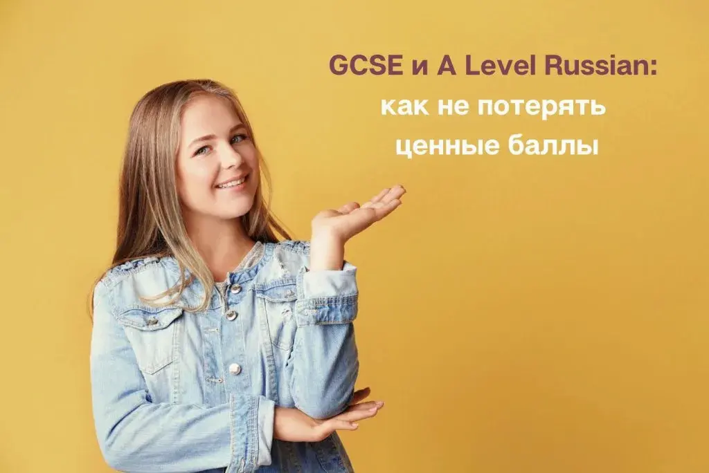 GCSE A Level Russian don't lose marks